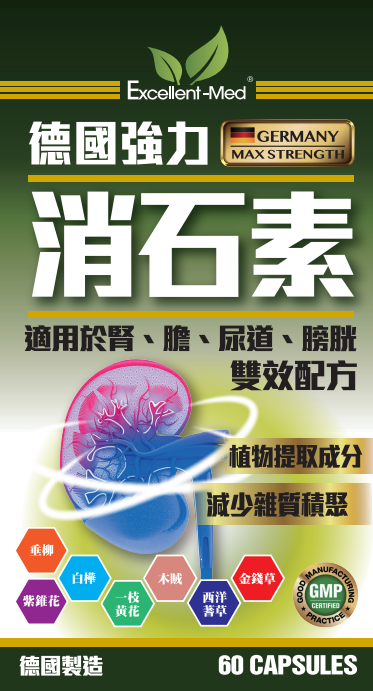 Excellent-Med德國強力双效消石素(60粒裝)
