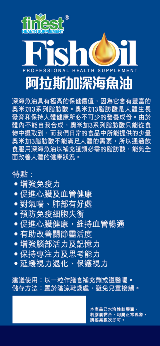 Finest阿拉斯加深海魚油丸(100粒裝)