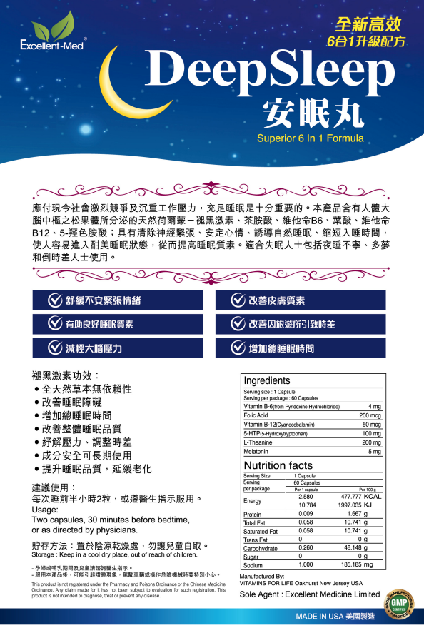 Excellent-Med安眠丸(60粒裝)