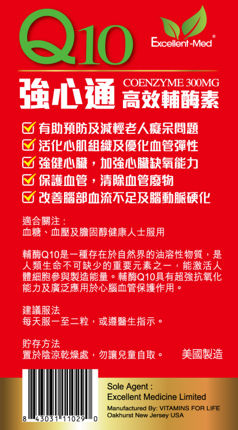 Excellent-Med強心通高效輔酶素(60粒裝)