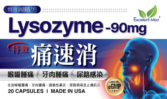 Excellent-Med特效痛速消(20粒裝)