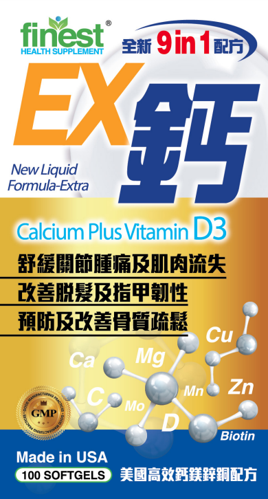 Finest EX鈣9合1-液體鈣鎂鋅銅(100粒裝)