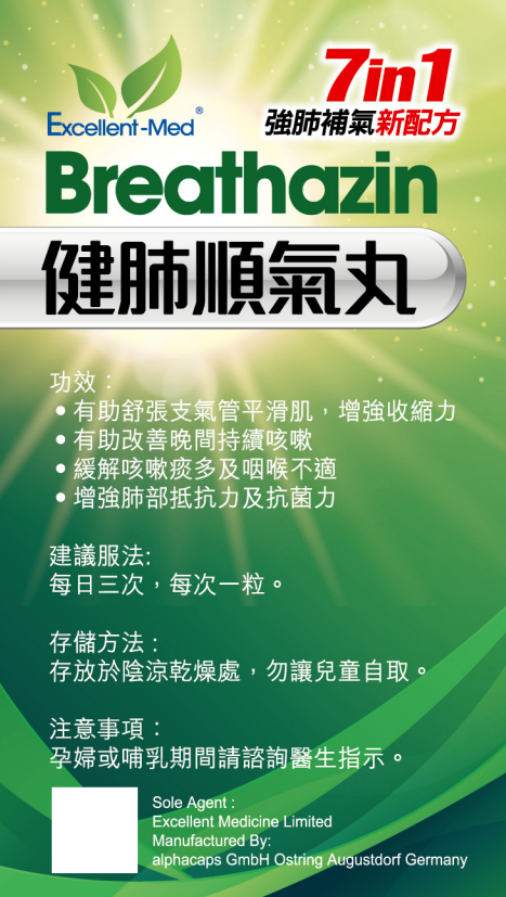 Excellent-Med健肺順氣丸(60粒裝)