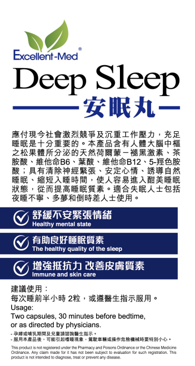Excellent-Med安眠丸(60粒裝)