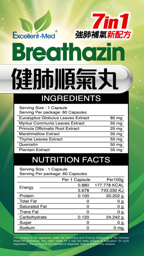 Excellent-Med健肺順氣丸(60粒裝)