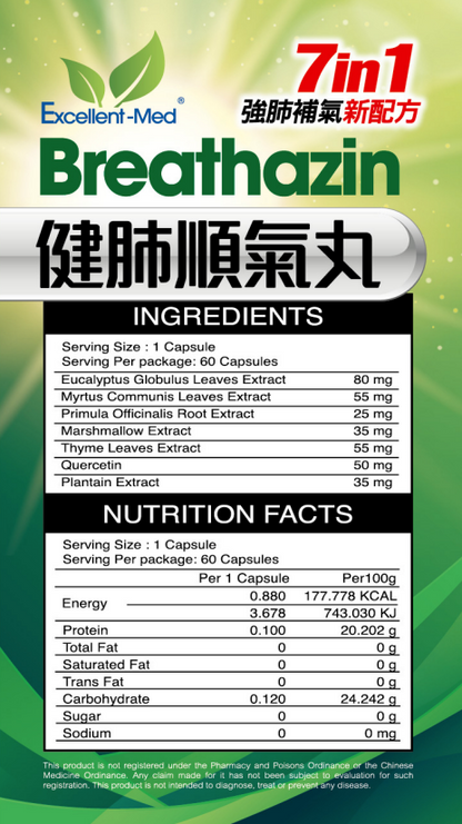 Excellent-Med健肺順氣丸(60粒裝)