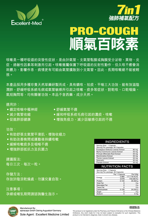 Excellent-Med順氣百咳素(60粒裝)